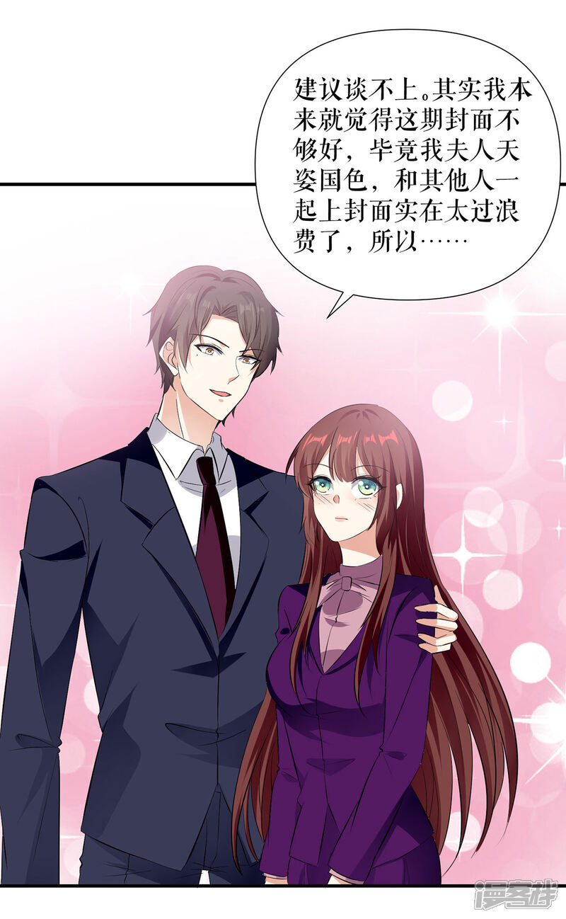 《天才酷宝》第220话 我就是在威胁你 第26页