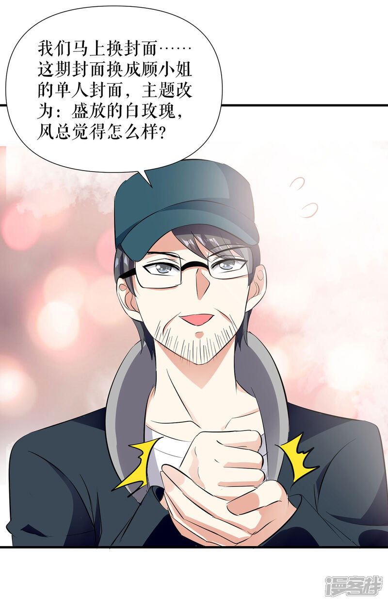 《天才酷宝》第220话 我就是在威胁你 第27页