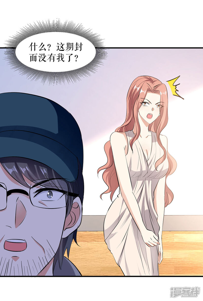 《天才酷宝》第220话 我就是在威胁你 第28页