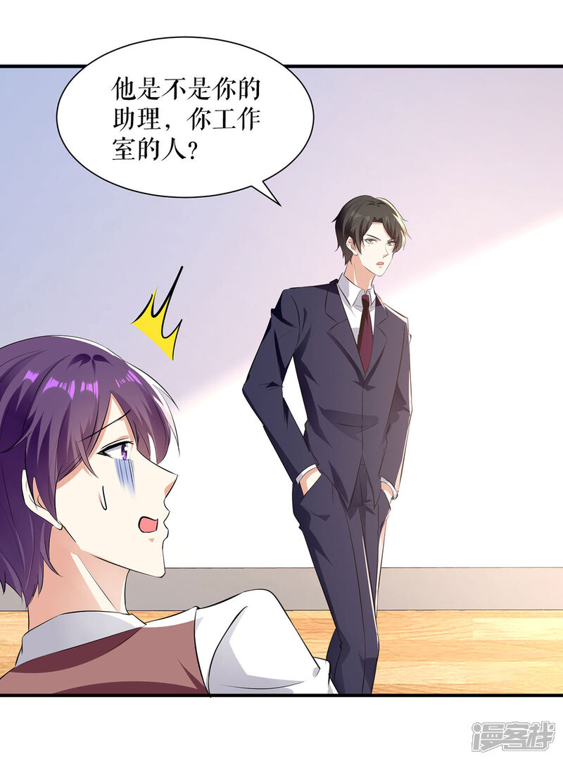 《天才酷宝》第220话 我就是在威胁你 第4页
