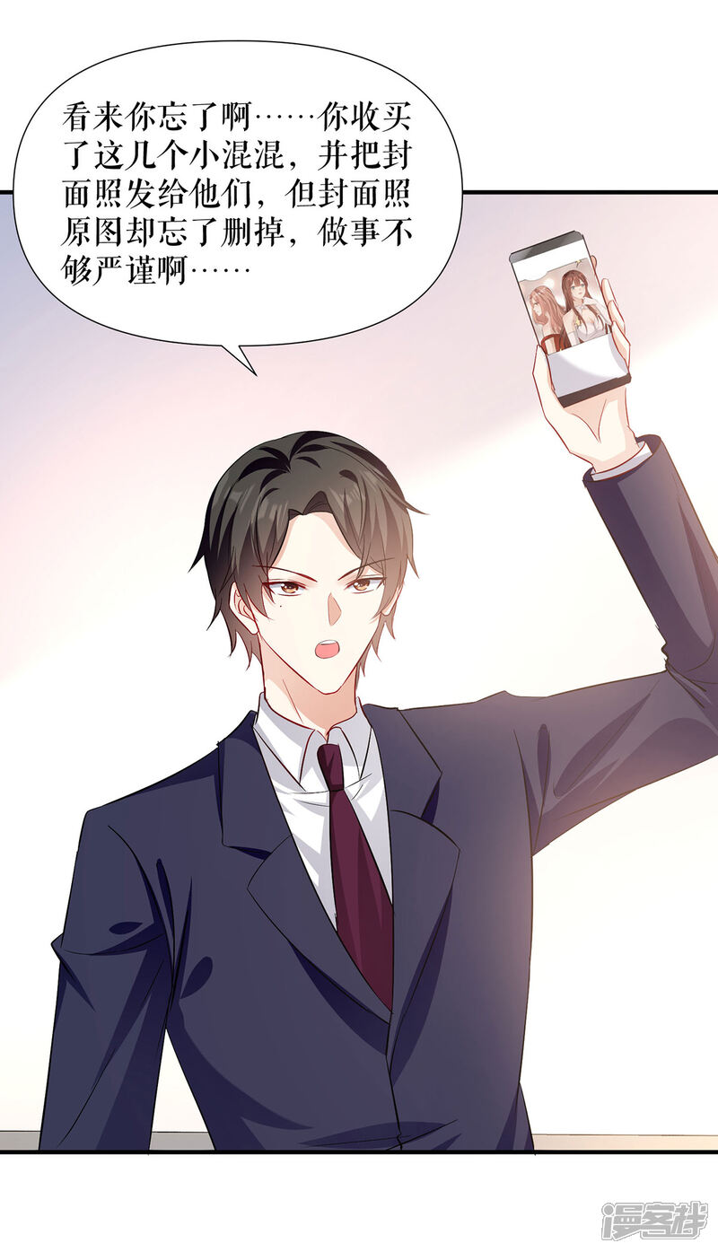 《天才酷宝》第219话 揭露真相 第10页