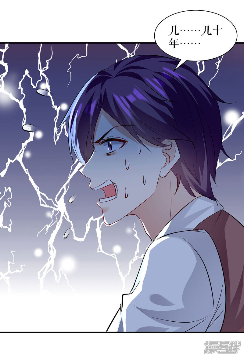 《天才酷宝》第219话 揭露真相 第15页