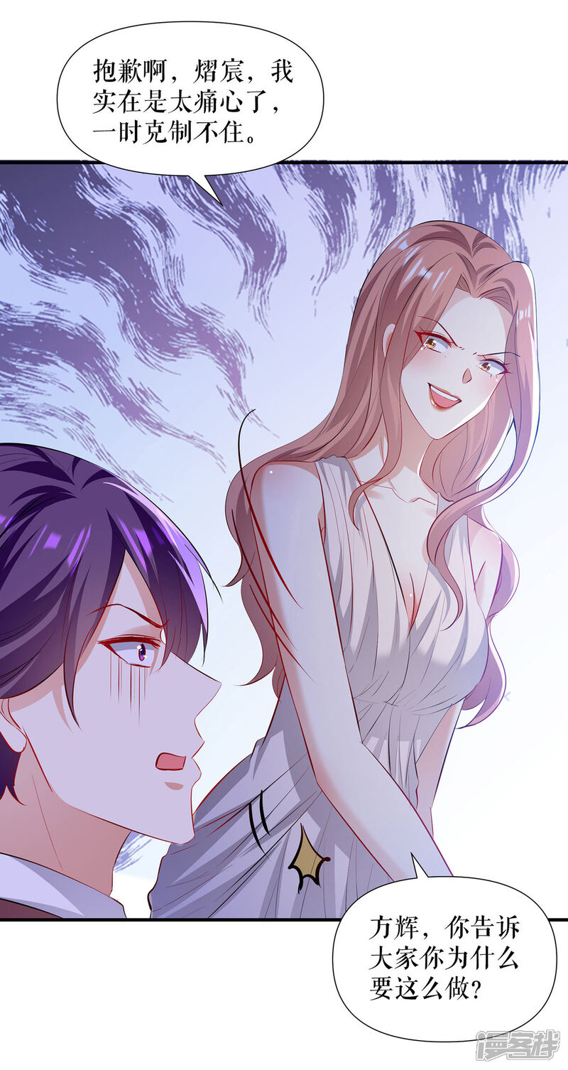 《天才酷宝》第219话 揭露真相 第25页