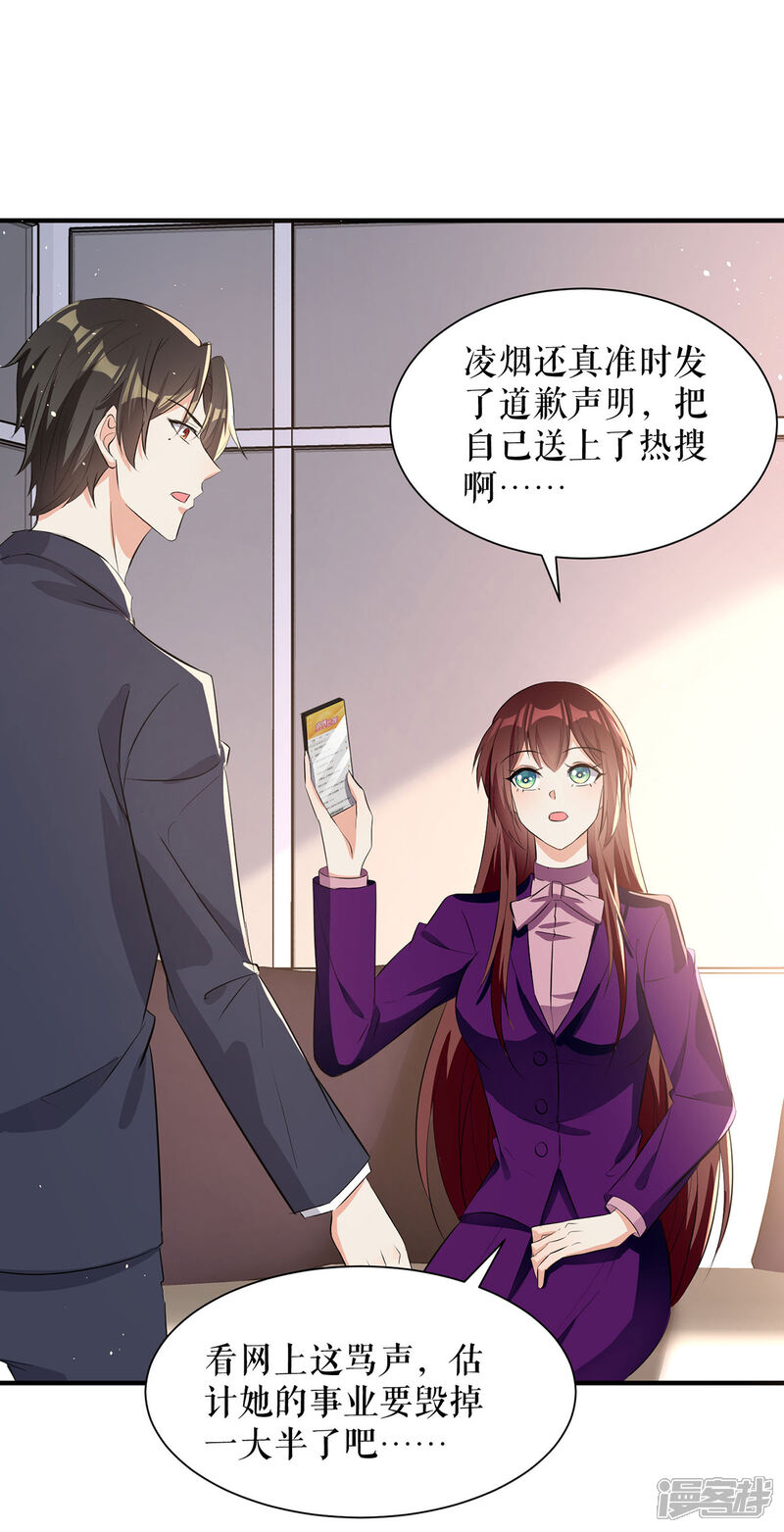 《天才酷宝》第221话 早晚让她付出代价 第11页