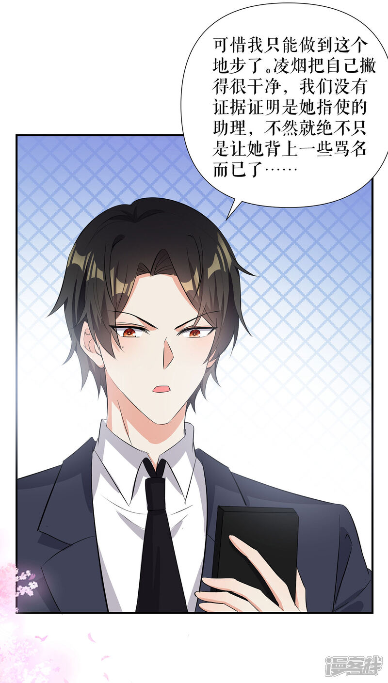 《天才酷宝》第221话 早晚让她付出代价 第12页