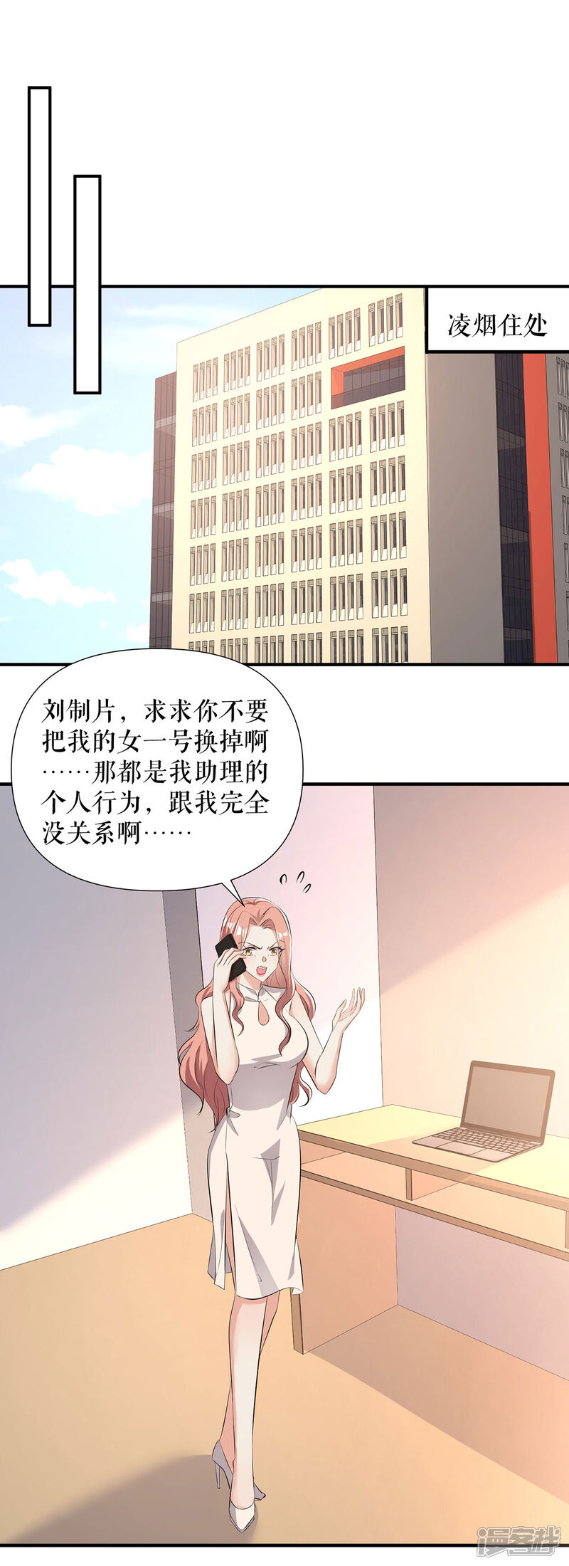 《天才酷宝》第221话 早晚让她付出代价 第15页