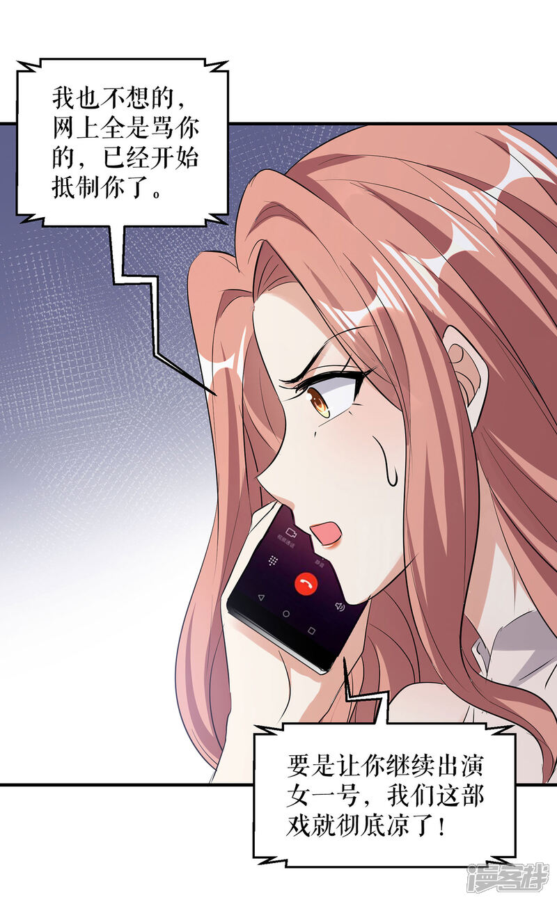 《天才酷宝》第221话 早晚让她付出代价 第16页