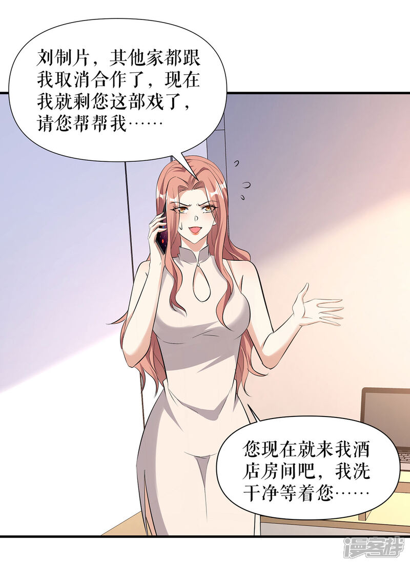 《天才酷宝》第221话 早晚让她付出代价 第17页