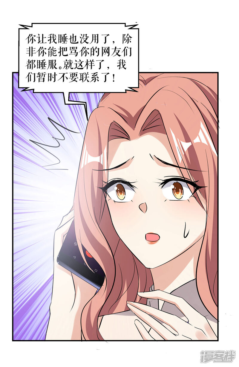 《天才酷宝》第221话 早晚让她付出代价 第18页
