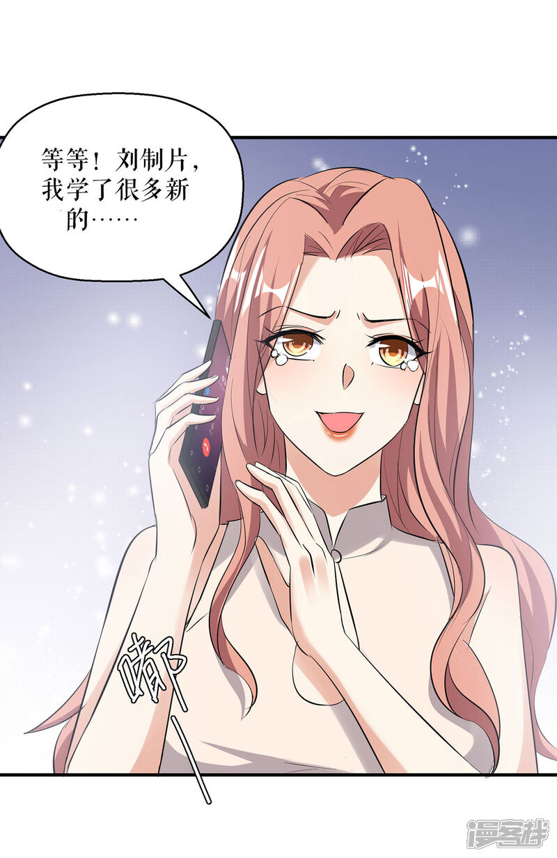 《天才酷宝》第221话 早晚让她付出代价 第19页
