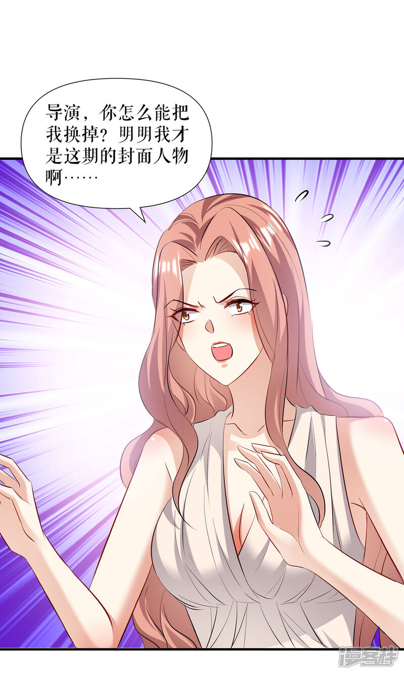 《天才酷宝》第221话 早晚让她付出代价 第1页