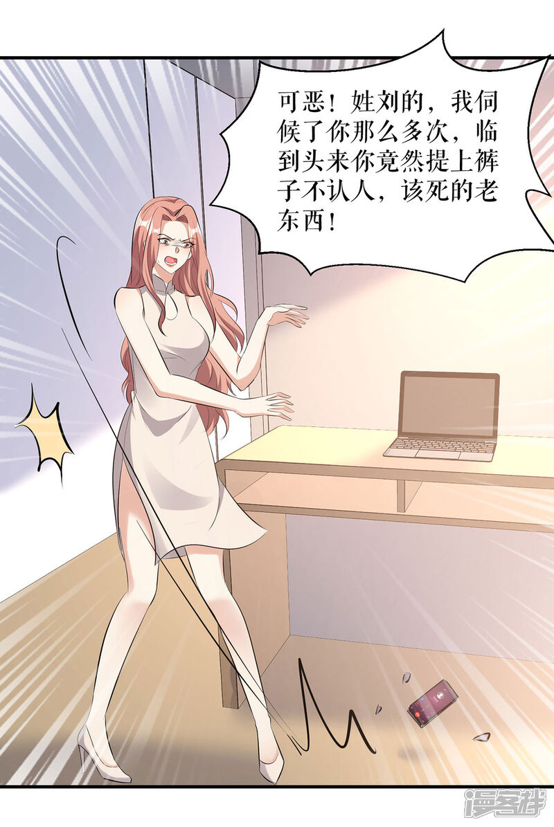《天才酷宝》第221话 早晚让她付出代价 第20页