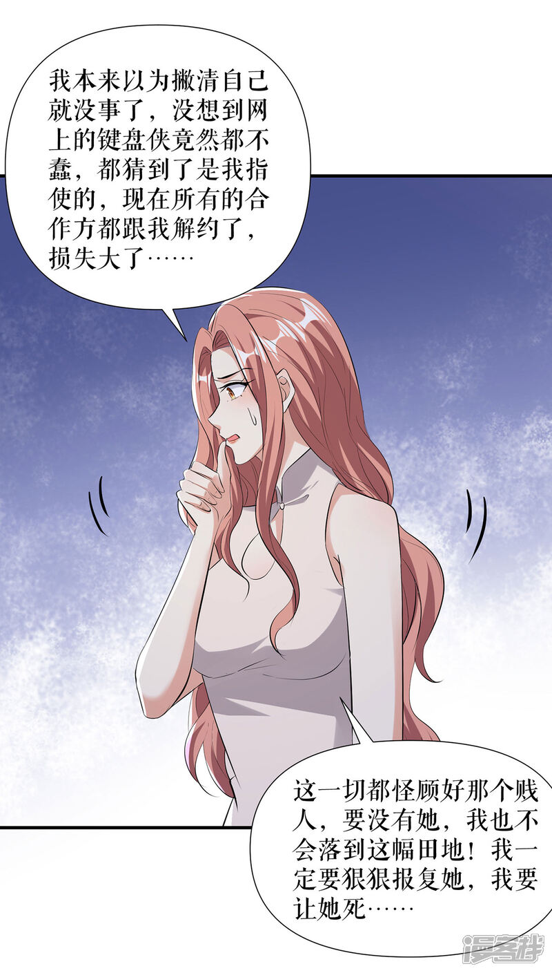 《天才酷宝》第221话 早晚让她付出代价 第21页