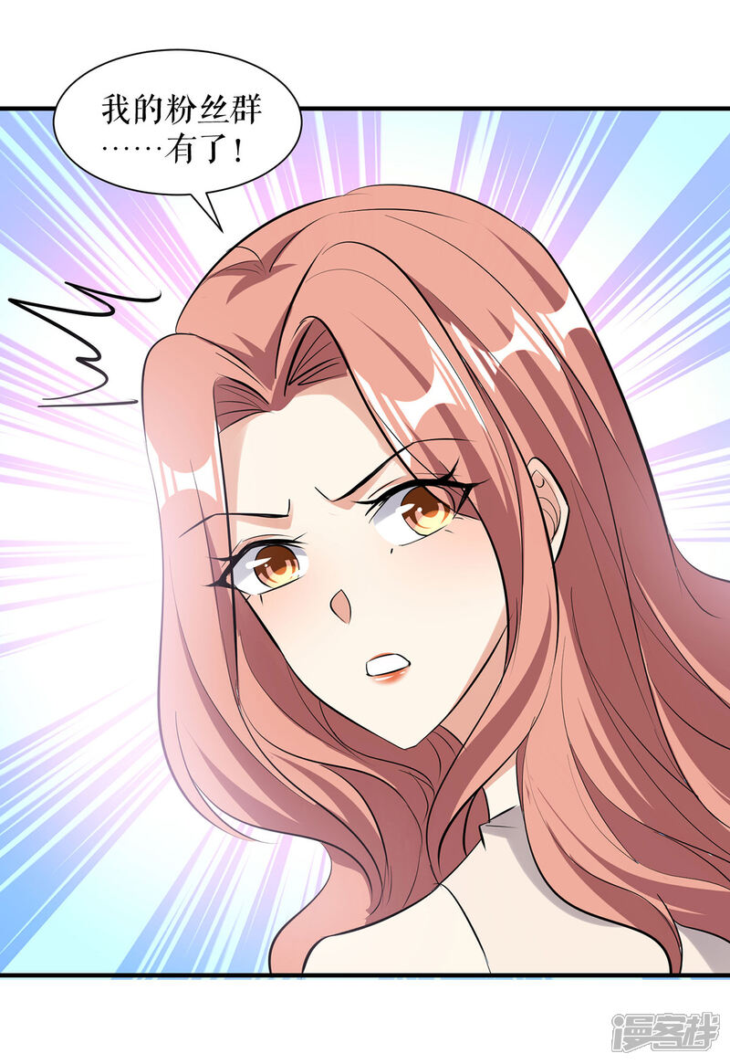 《天才酷宝》第221话 早晚让她付出代价 第23页