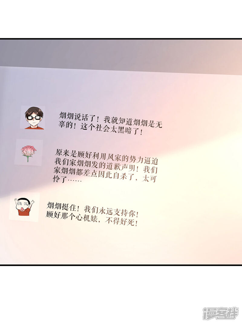 《天才酷宝》第221话 早晚让她付出代价 第27页