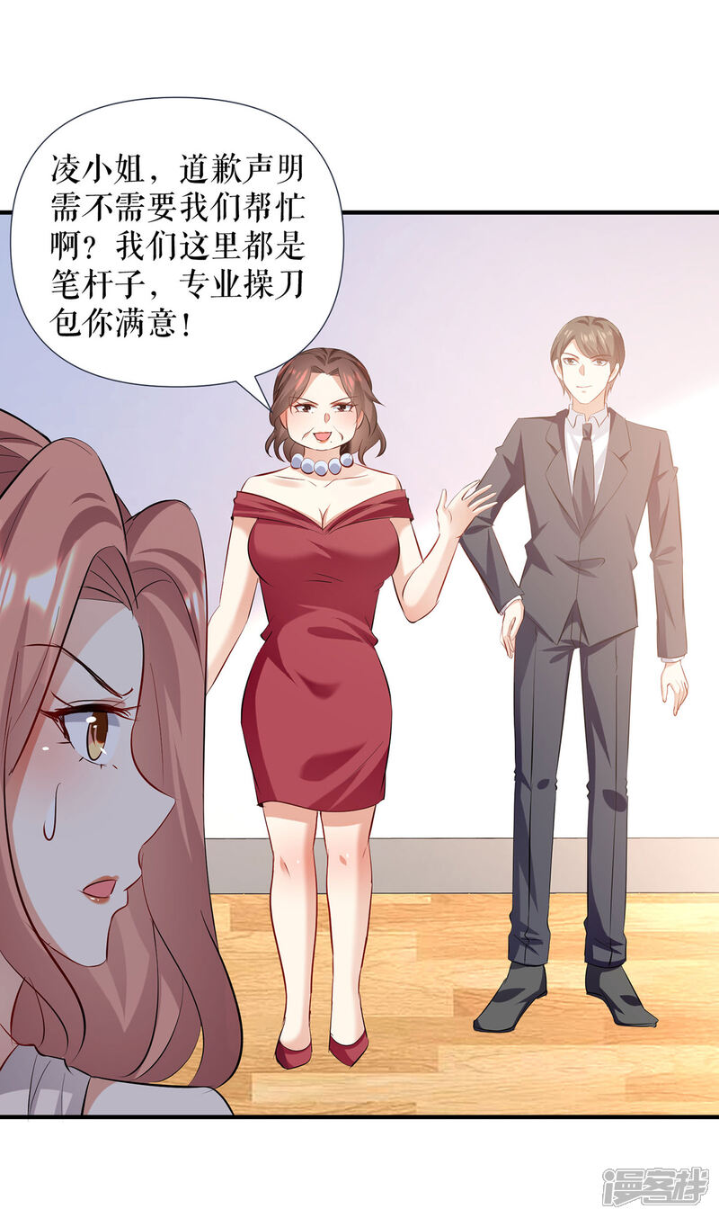 《天才酷宝》第221话 早晚让她付出代价 第4页