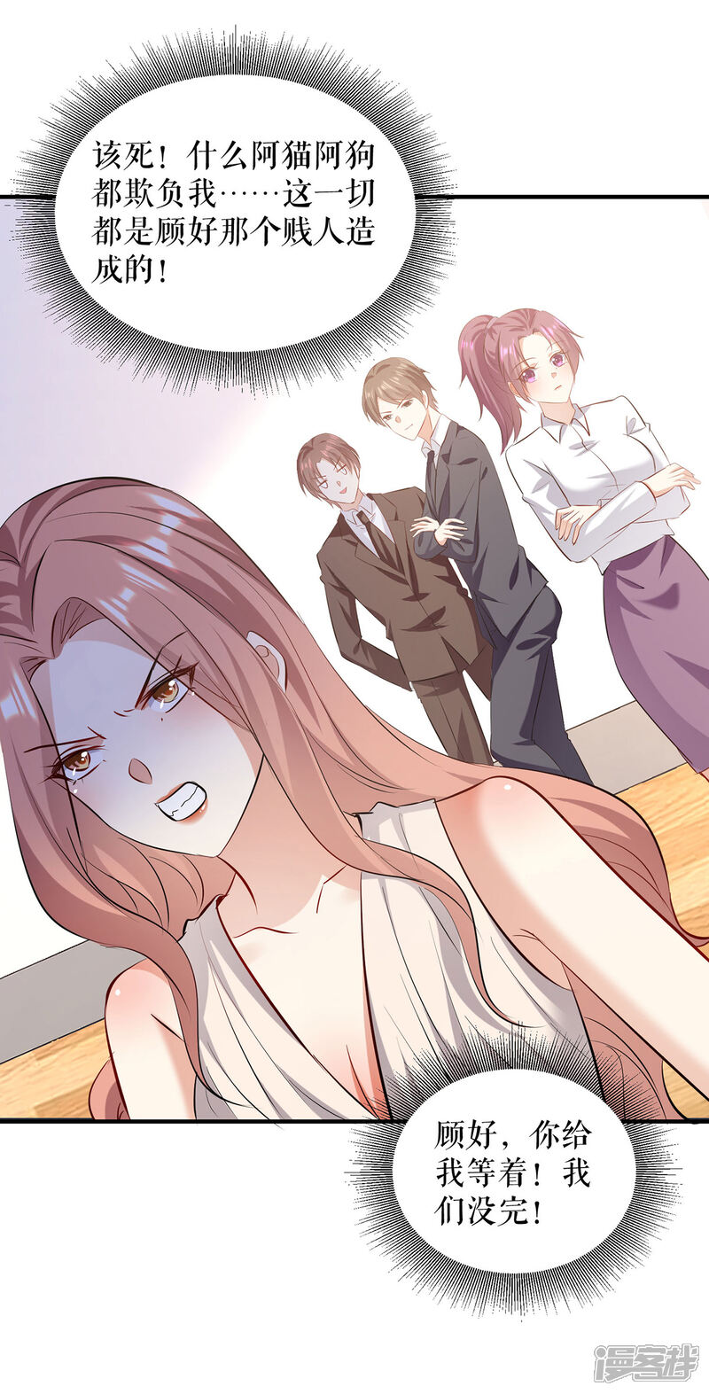 《天才酷宝》第221话 早晚让她付出代价 第6页