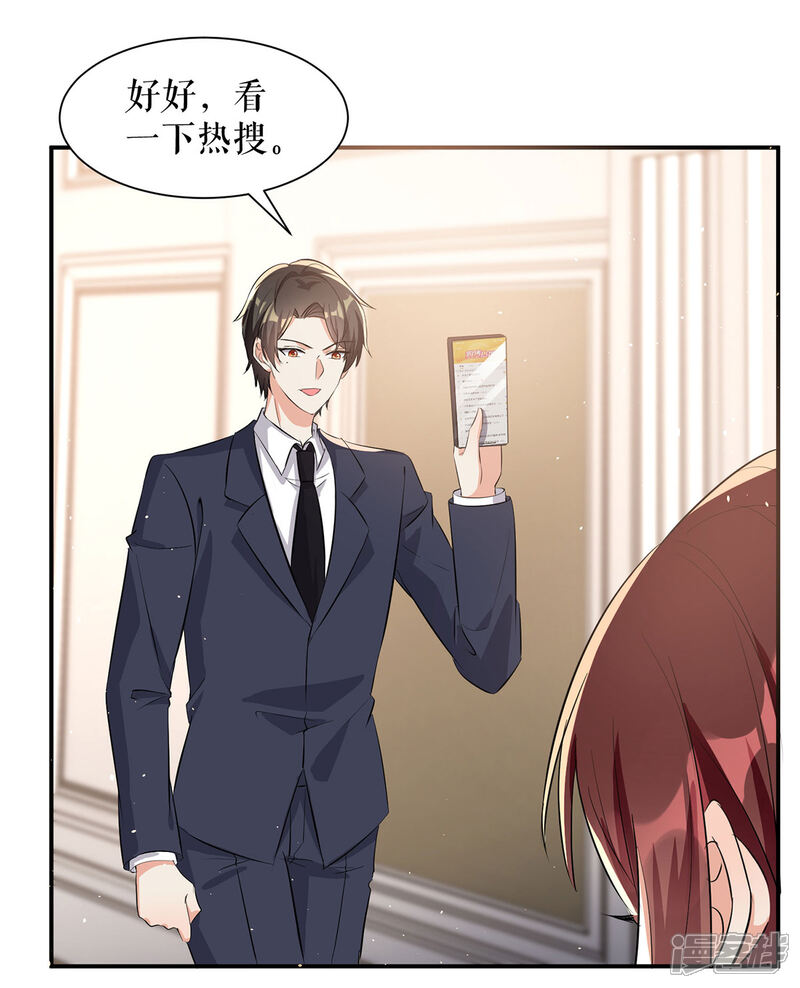 《天才酷宝》第221话 早晚让她付出代价 第9页
