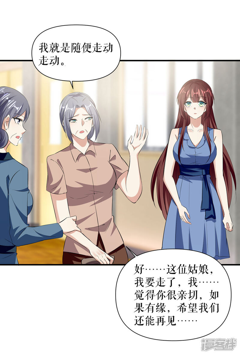 《天才酷宝》第222话 相见不能相认 第13页