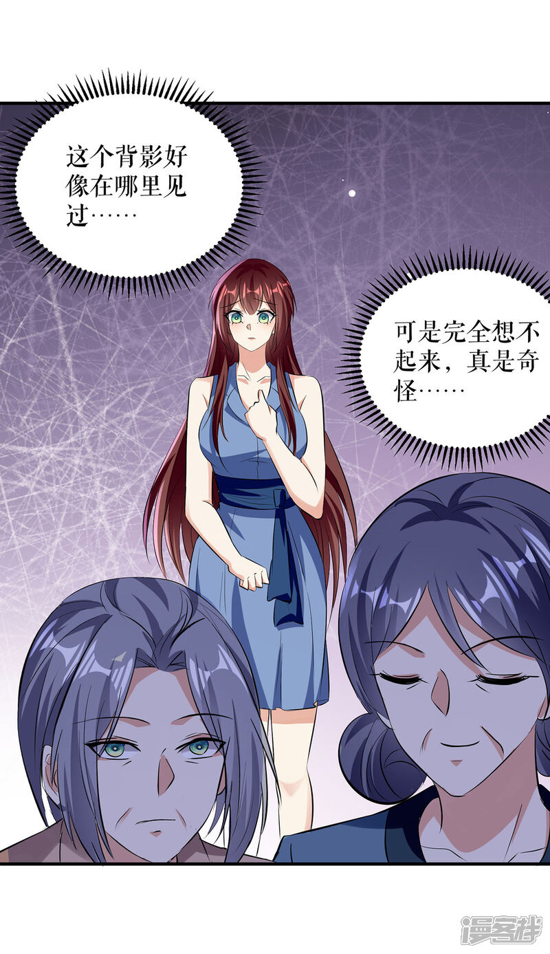《天才酷宝》第222话 相见不能相认 第16页