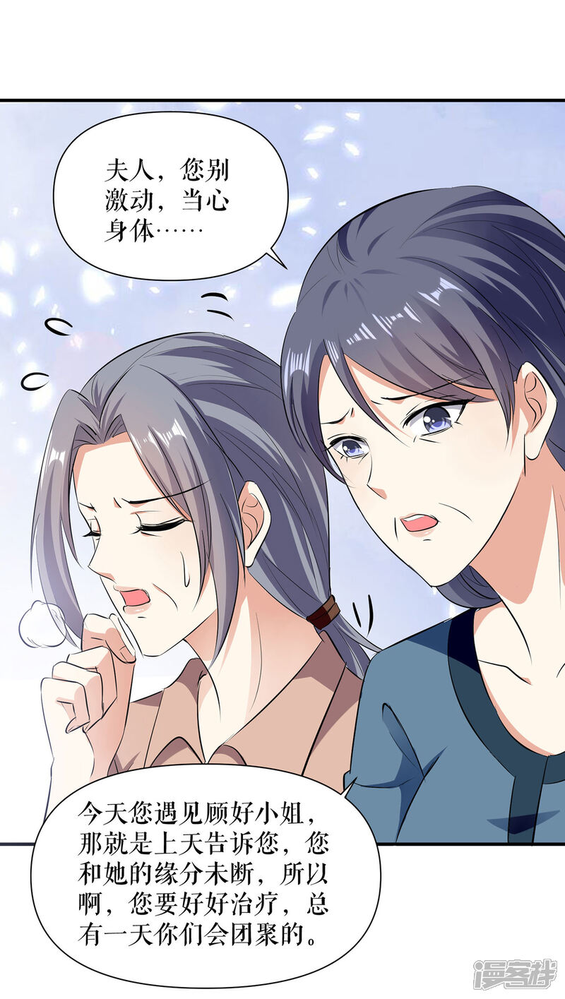 《天才酷宝》第222话 相见不能相认 第19页