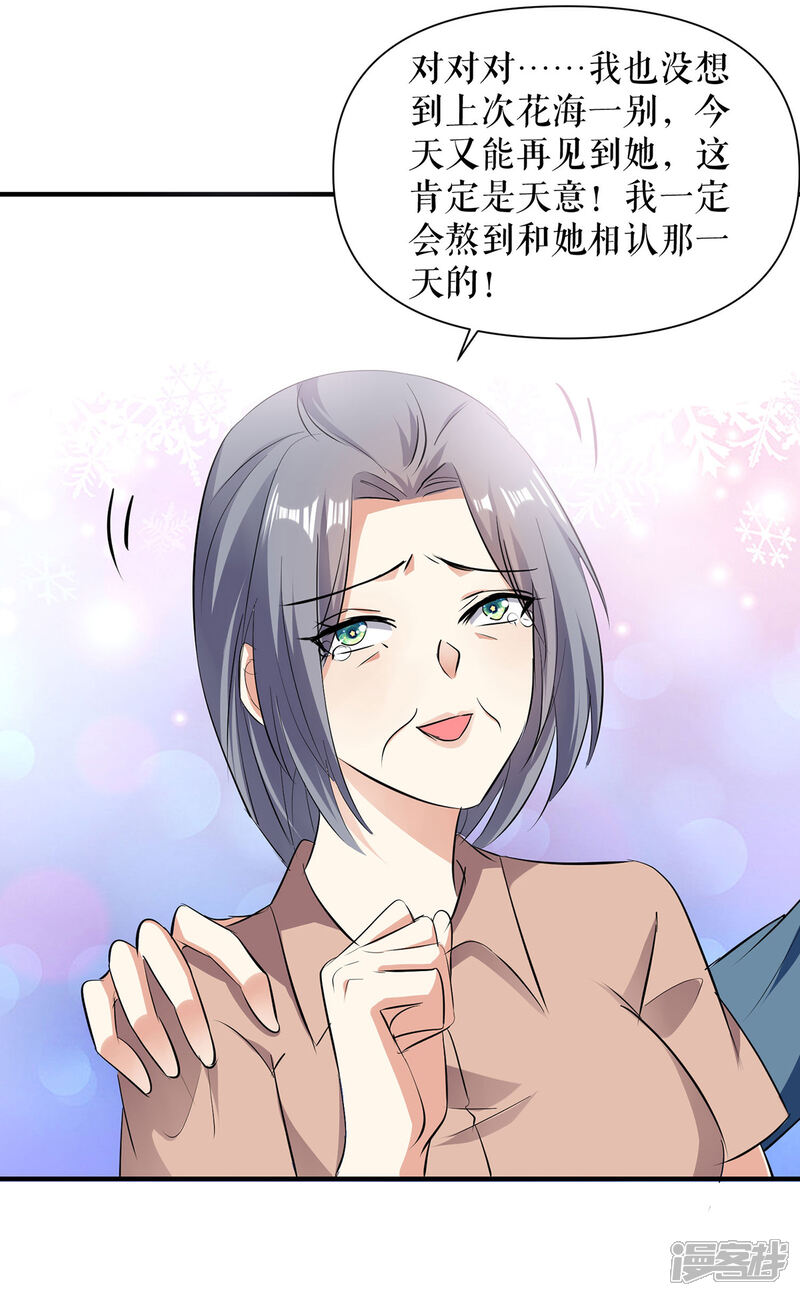 《天才酷宝》第222话 相见不能相认 第20页