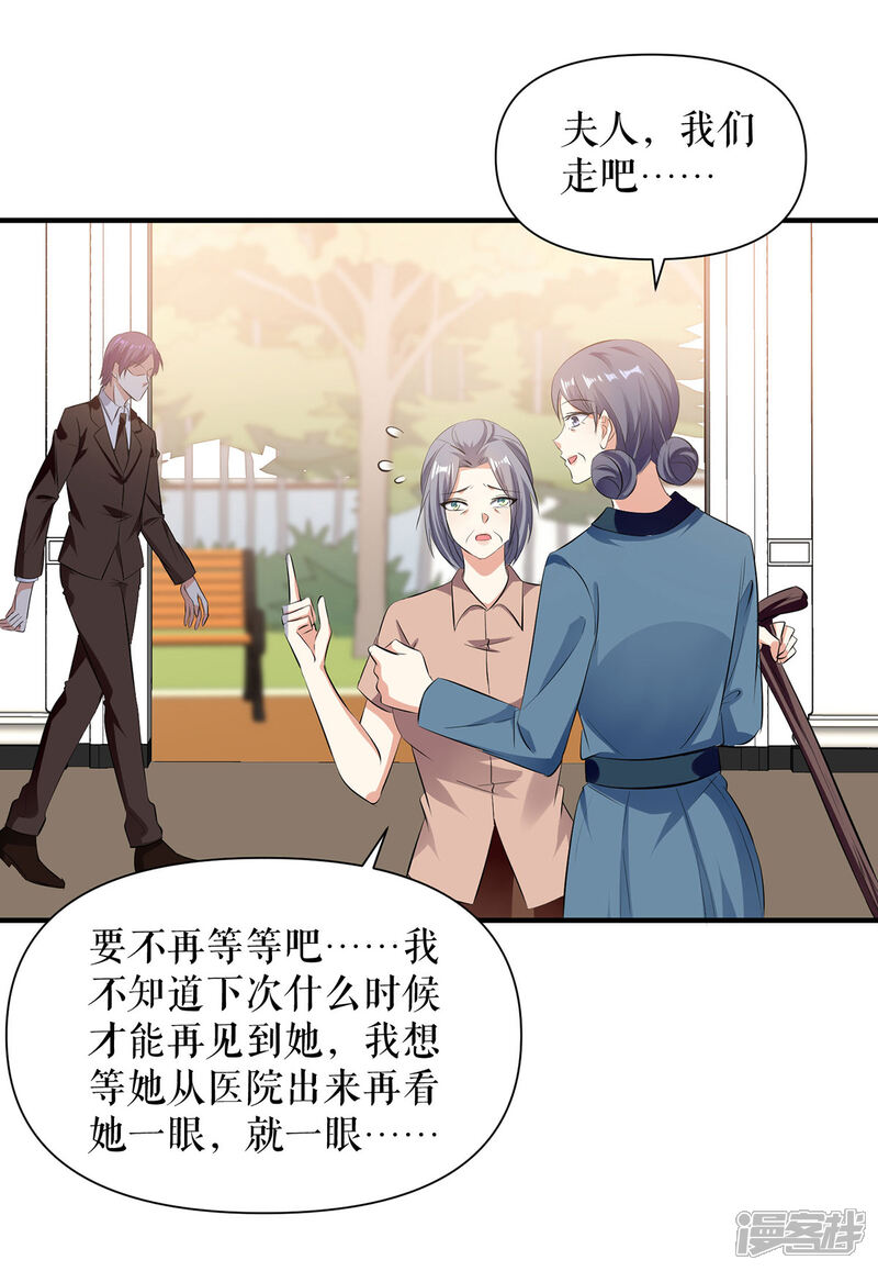 《天才酷宝》第222话 相见不能相认 第21页