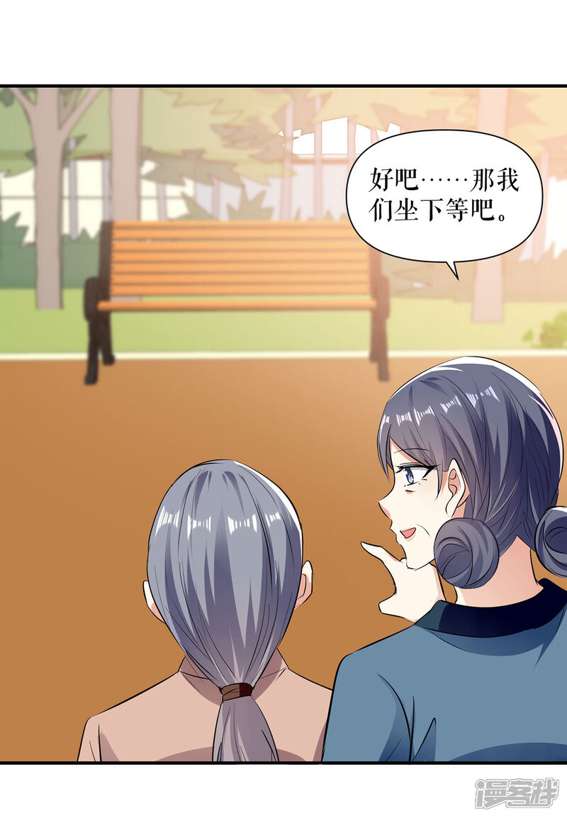《天才酷宝》第222话 相见不能相认 第22页