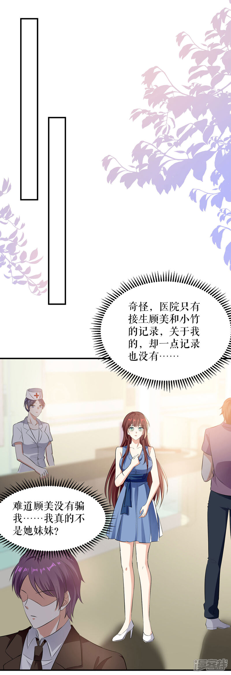 《天才酷宝》第222话 相见不能相认 第23页