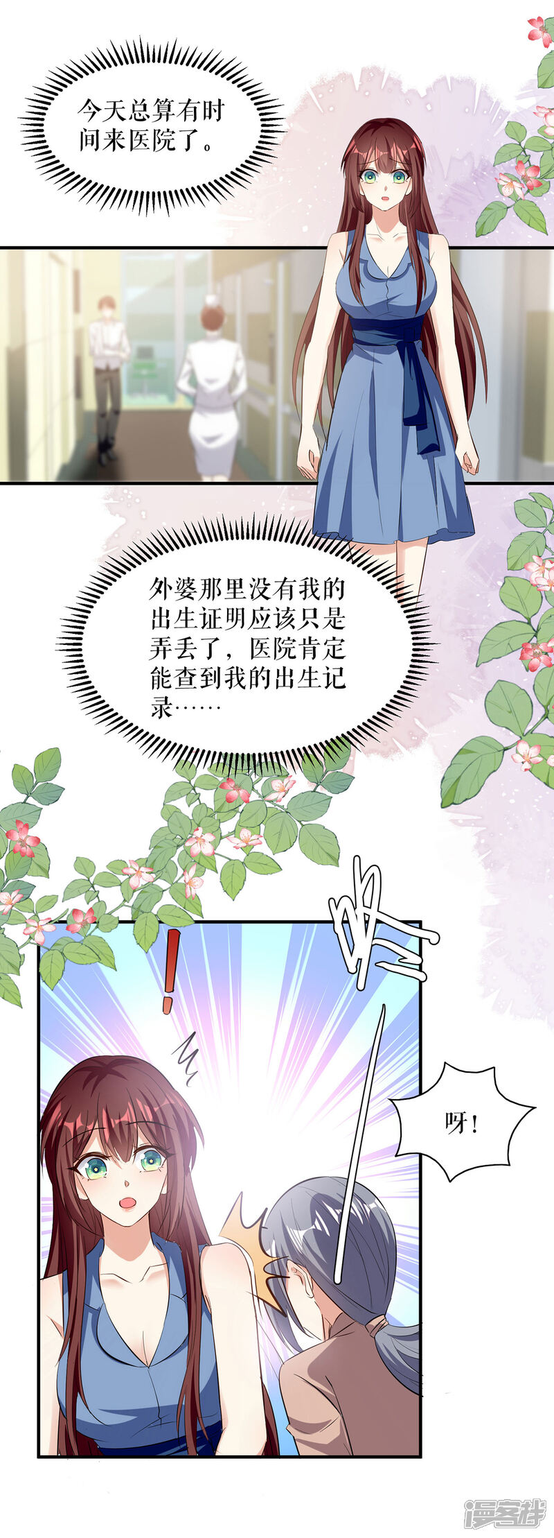 《天才酷宝》第222话 相见不能相认 第2页