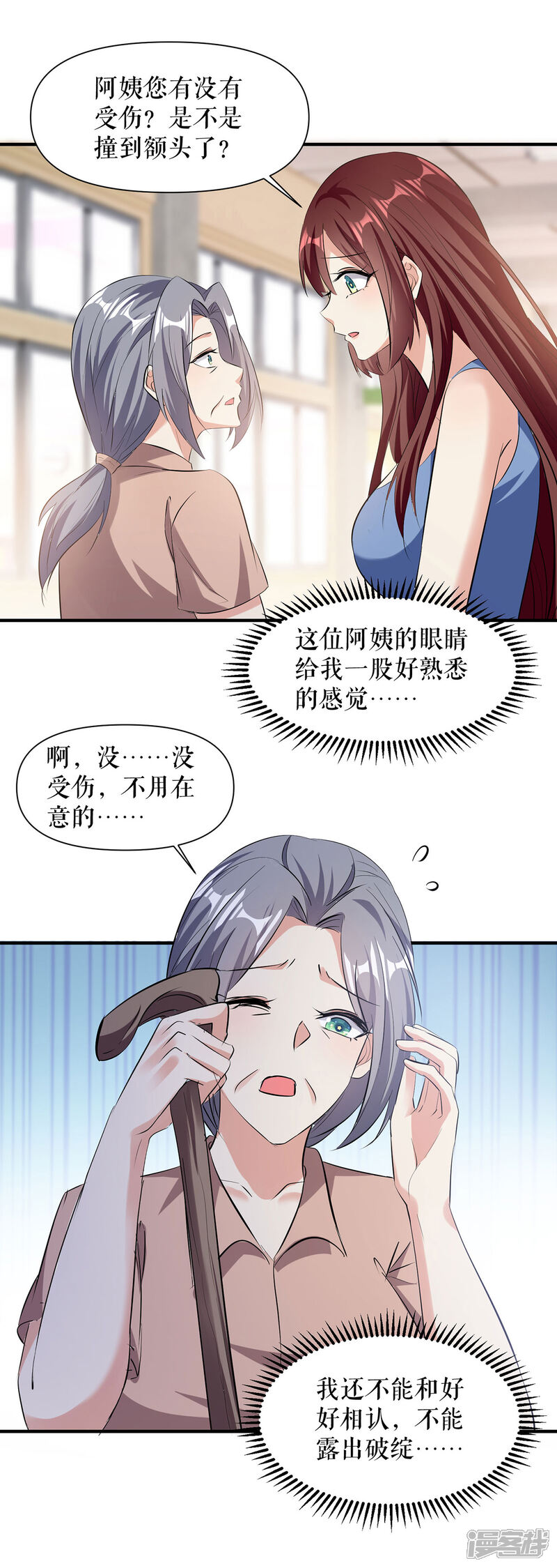 《天才酷宝》第222话 相见不能相认 第5页