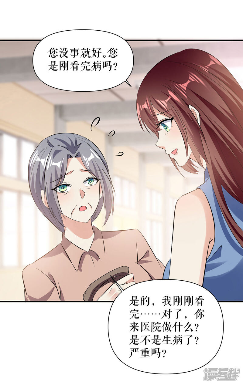《天才酷宝》第222话 相见不能相认 第6页