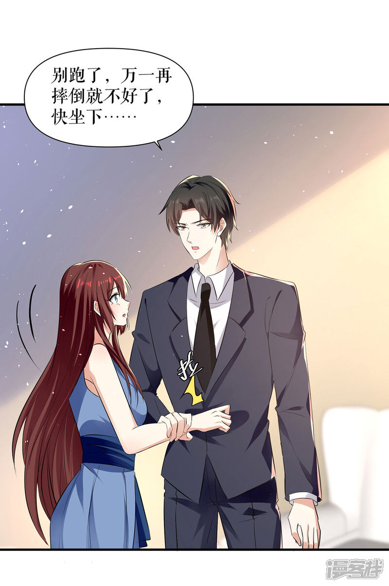 《天才酷宝》第224话 更好的验证方式 第20页