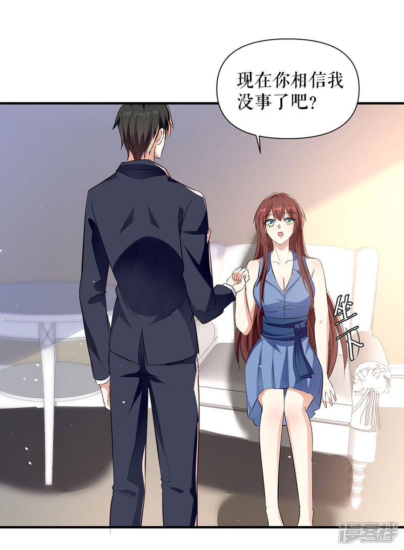 《天才酷宝》第224话 更好的验证方式 第21页