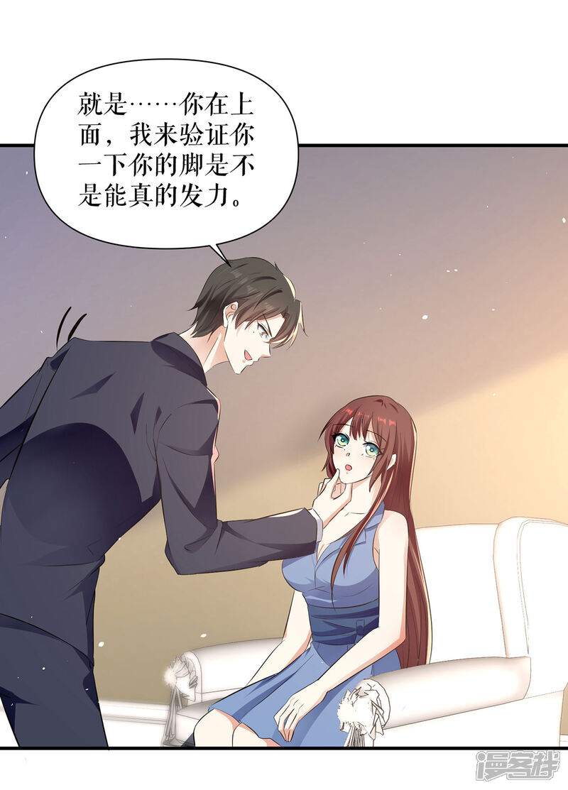 《天才酷宝》第224话 更好的验证方式 第24页