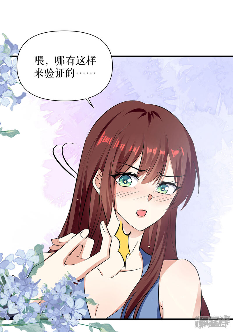 《天才酷宝》第224话 更好的验证方式 第25页