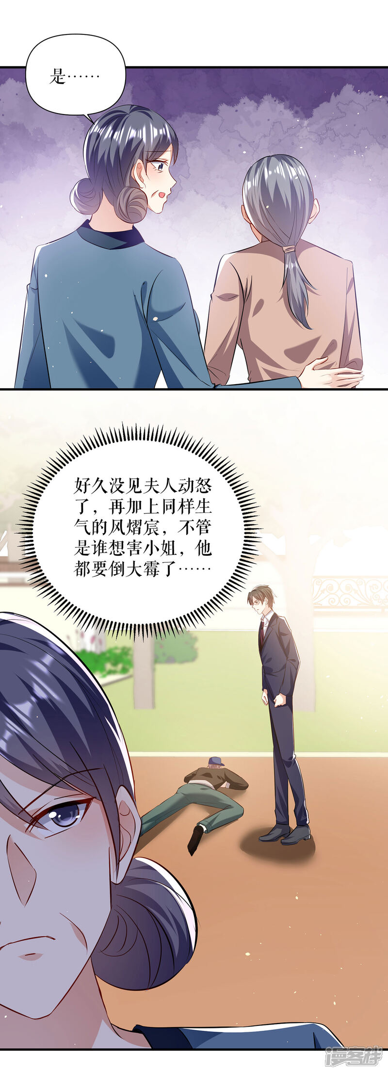 《天才酷宝》第224话 更好的验证方式 第3页