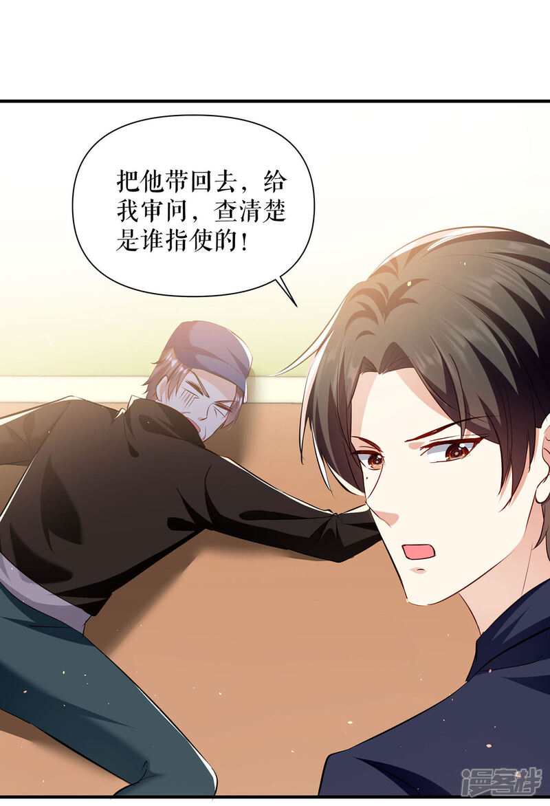 《天才酷宝》第224话 更好的验证方式 第4页