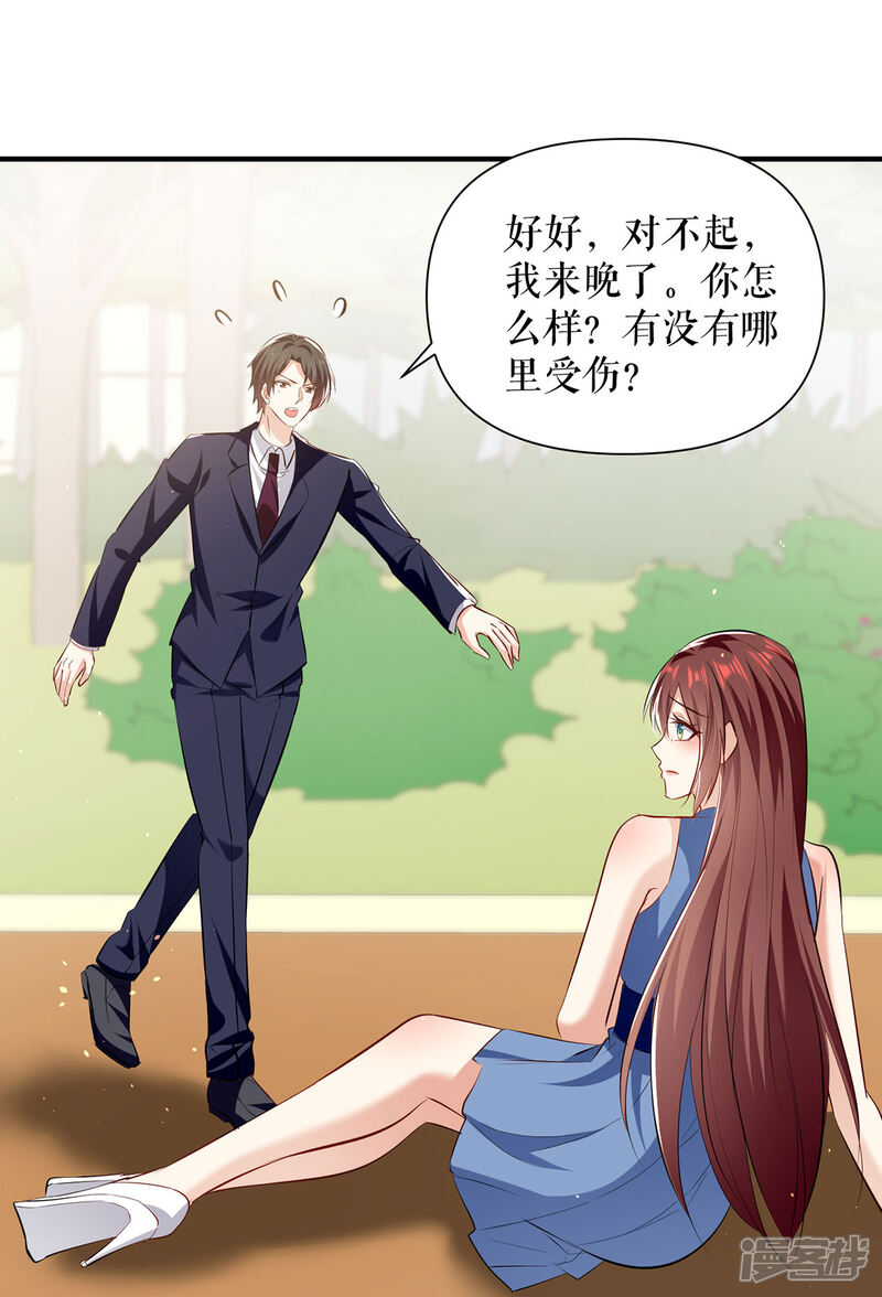 《天才酷宝》第224话 更好的验证方式 第6页
