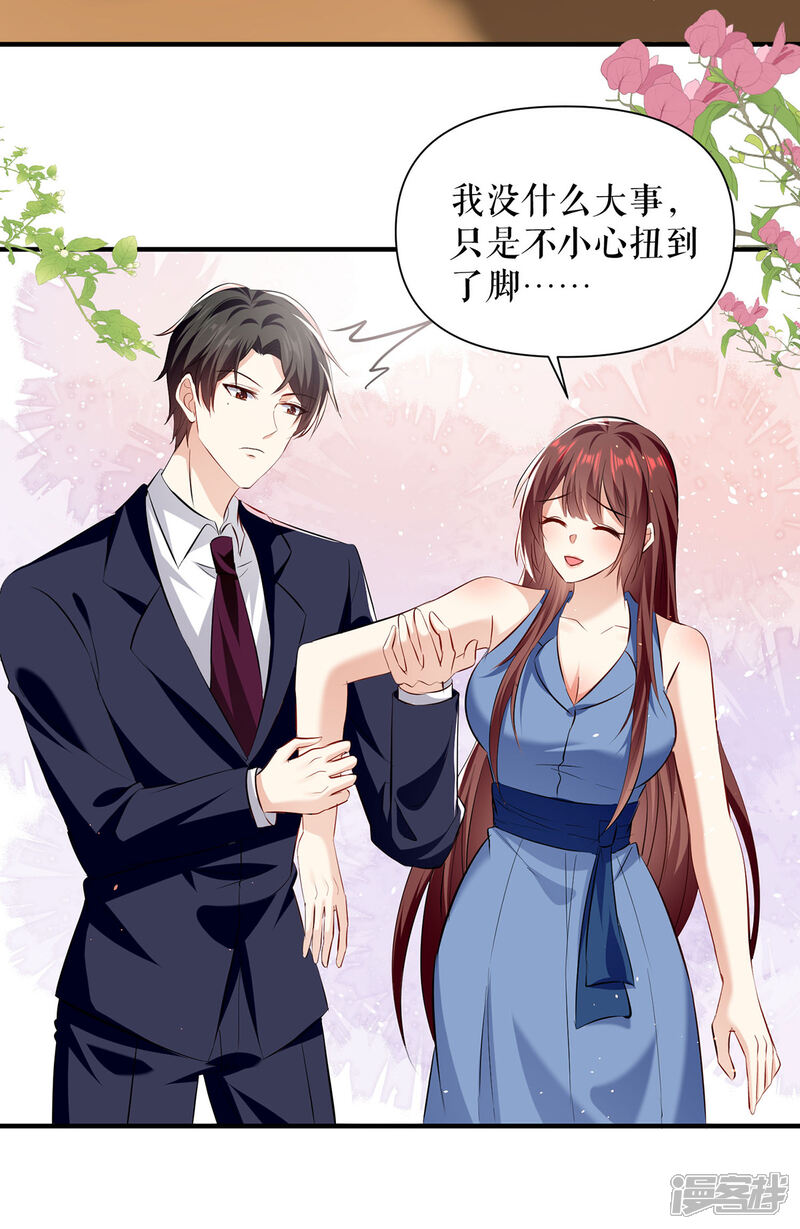《天才酷宝》第224话 更好的验证方式 第7页