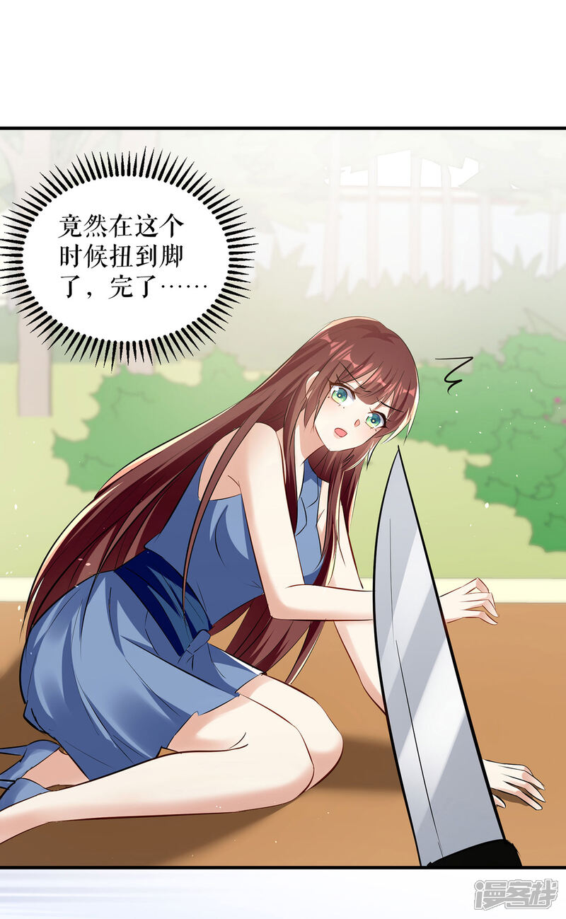 《天才酷宝》第223话 关心则乱 第13页