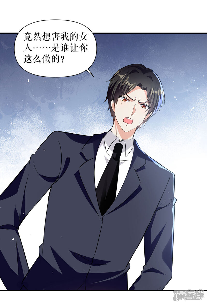 《天才酷宝》第223话 关心则乱 第20页