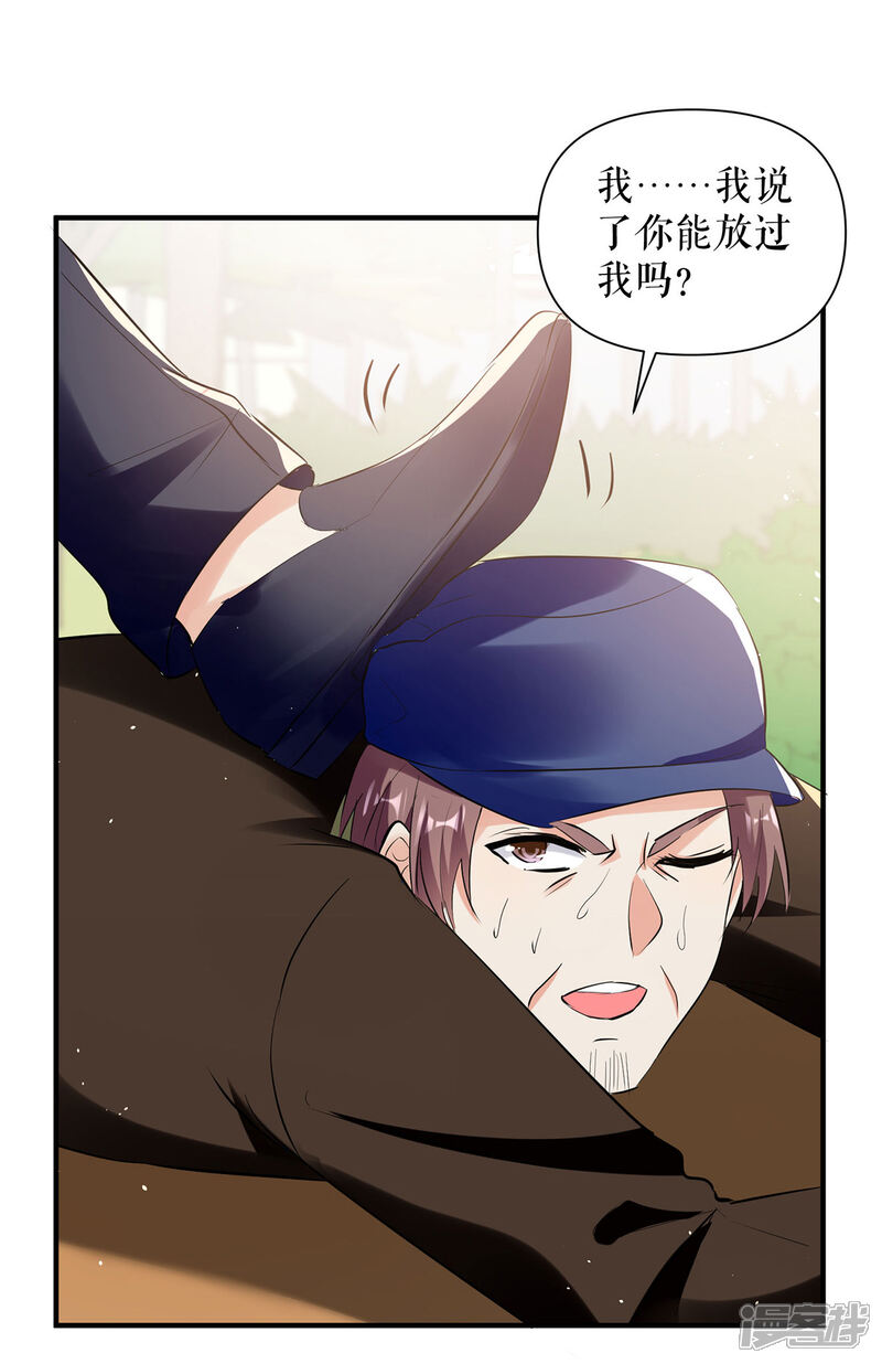 《天才酷宝》第223话 关心则乱 第21页