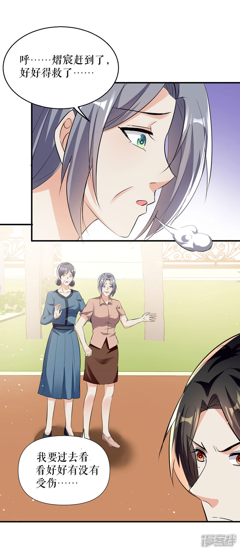 《天才酷宝》第223话 关心则乱 第24页