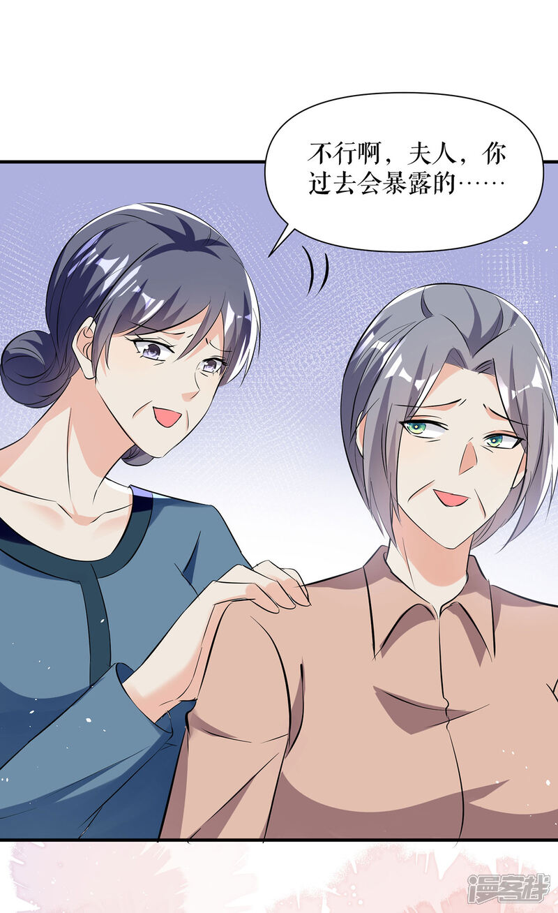 《天才酷宝》第223话 关心则乱 第25页