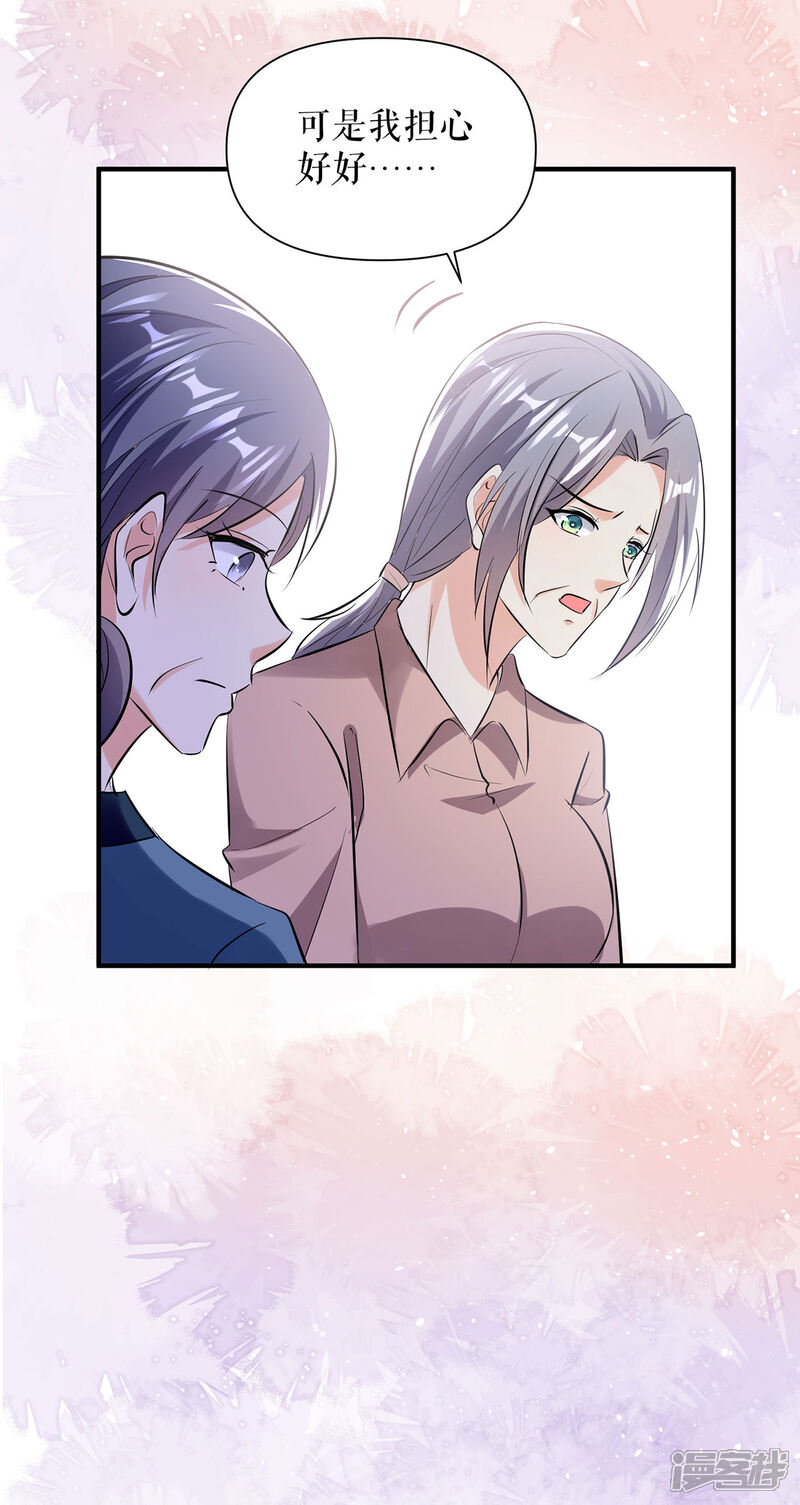 《天才酷宝》第223话 关心则乱 第26页