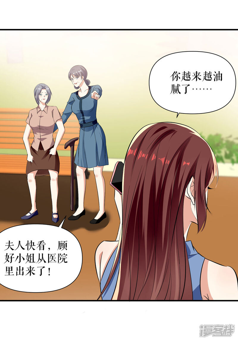 《天才酷宝》第223话 关心则乱 第3页