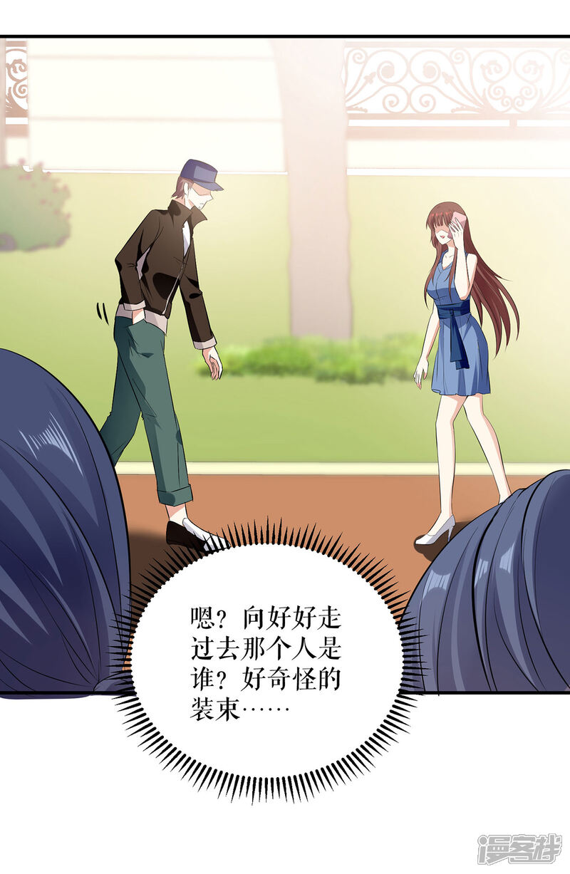 《天才酷宝》第223话 关心则乱 第5页