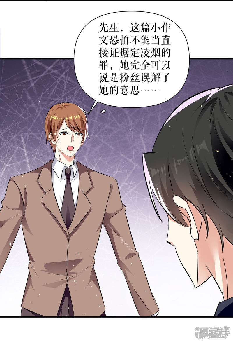 《天才酷宝》第225话 凌烟被绑 第10页