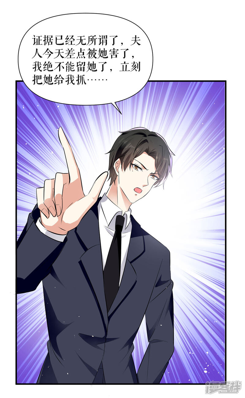 《天才酷宝》第225话 凌烟被绑 第11页